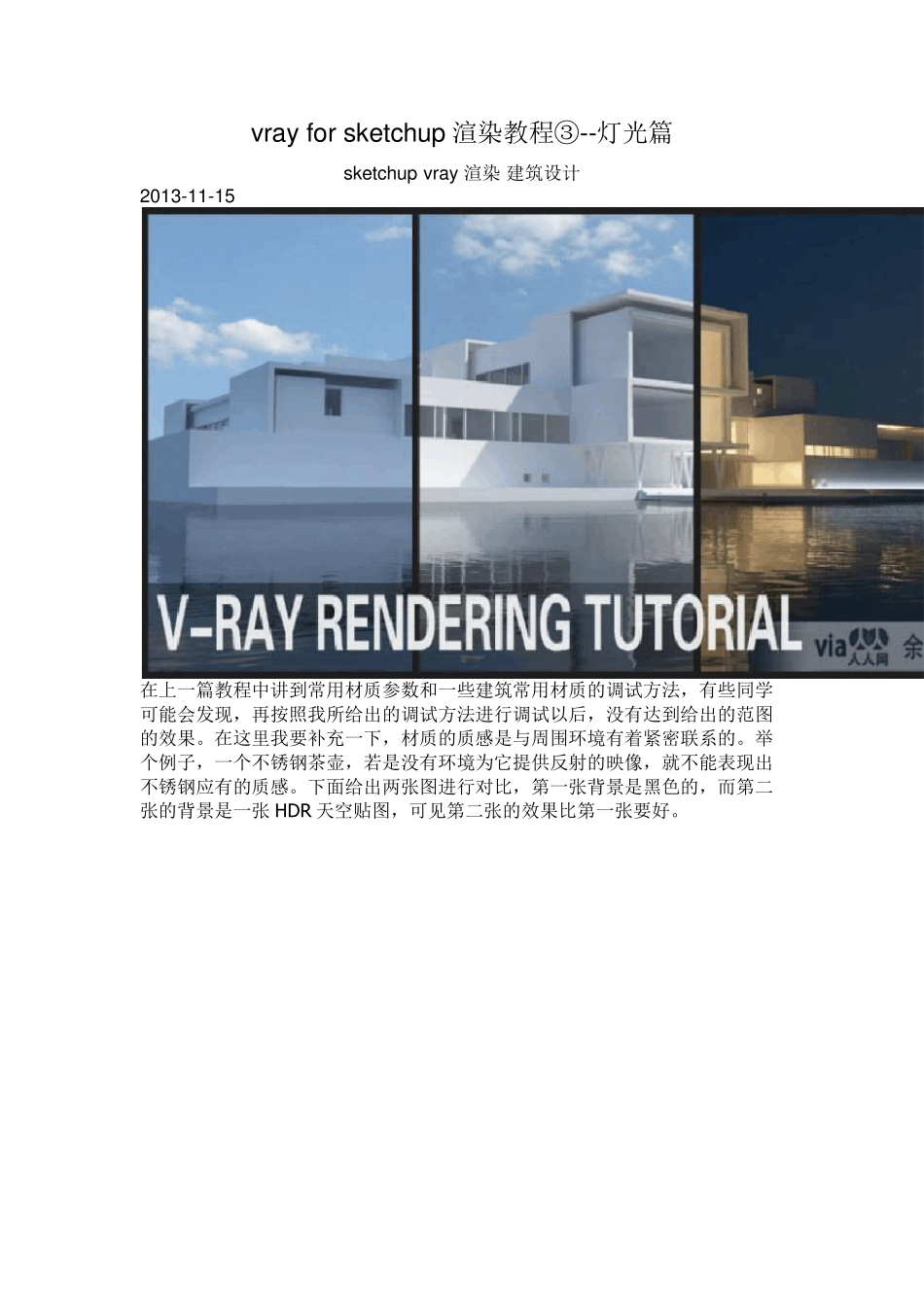 vray灯光参数调节_第1页