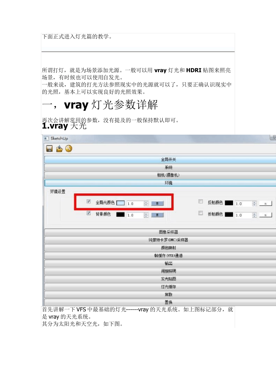 vray灯光参数调节_第3页