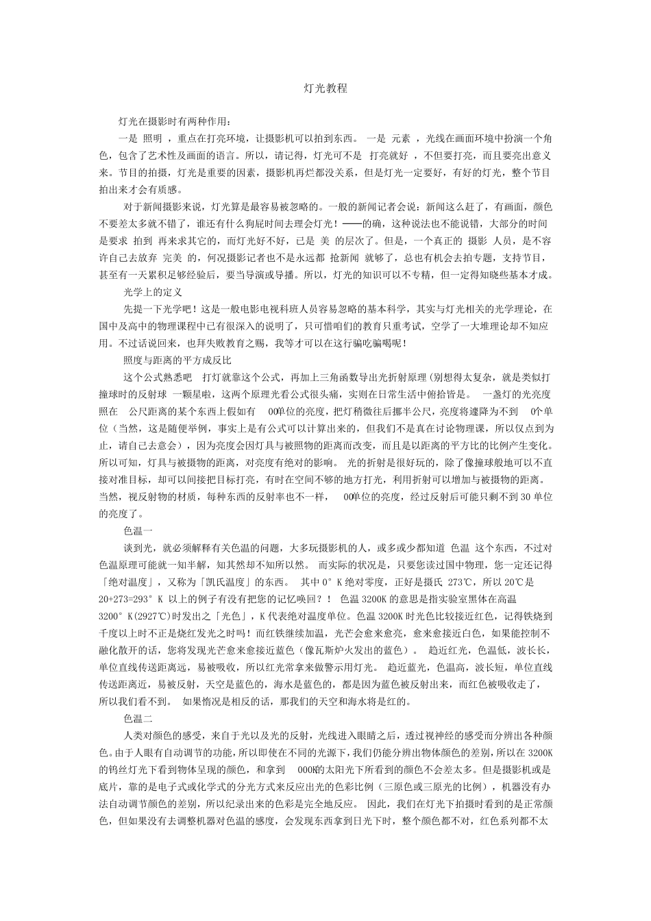 VRay灯光教程_第1页