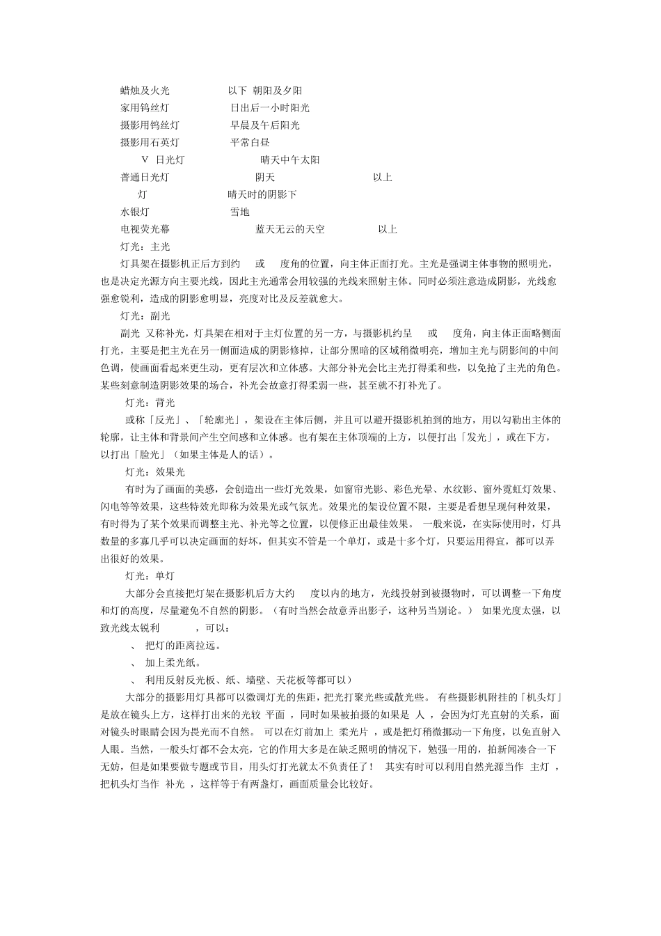 VRay灯光教程_第3页