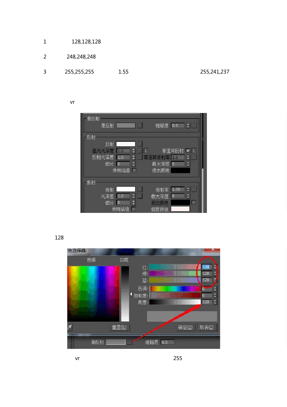 vray玻璃材质参数设置讲解_第3页