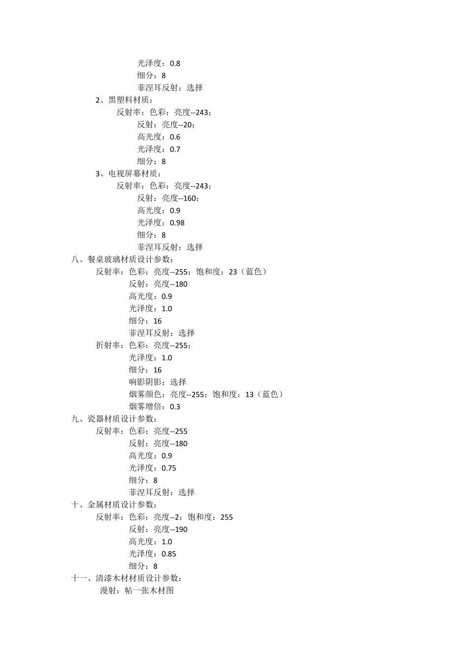 VRAY设置参数_第2页