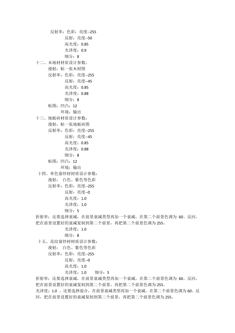 VRAY设置参数_第3页