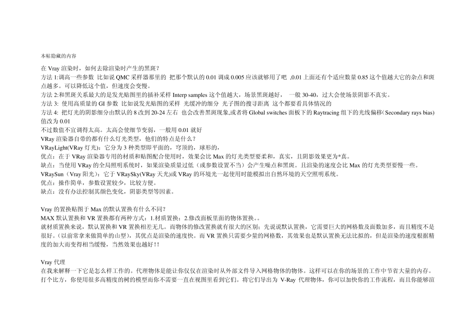 Vray知识及Vray常见问题解决方法(自己整理的很实用)_第1页