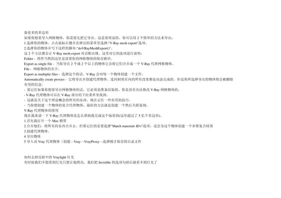 Vray知识及Vray常见问题解决方法(自己整理的很实用)_第2页