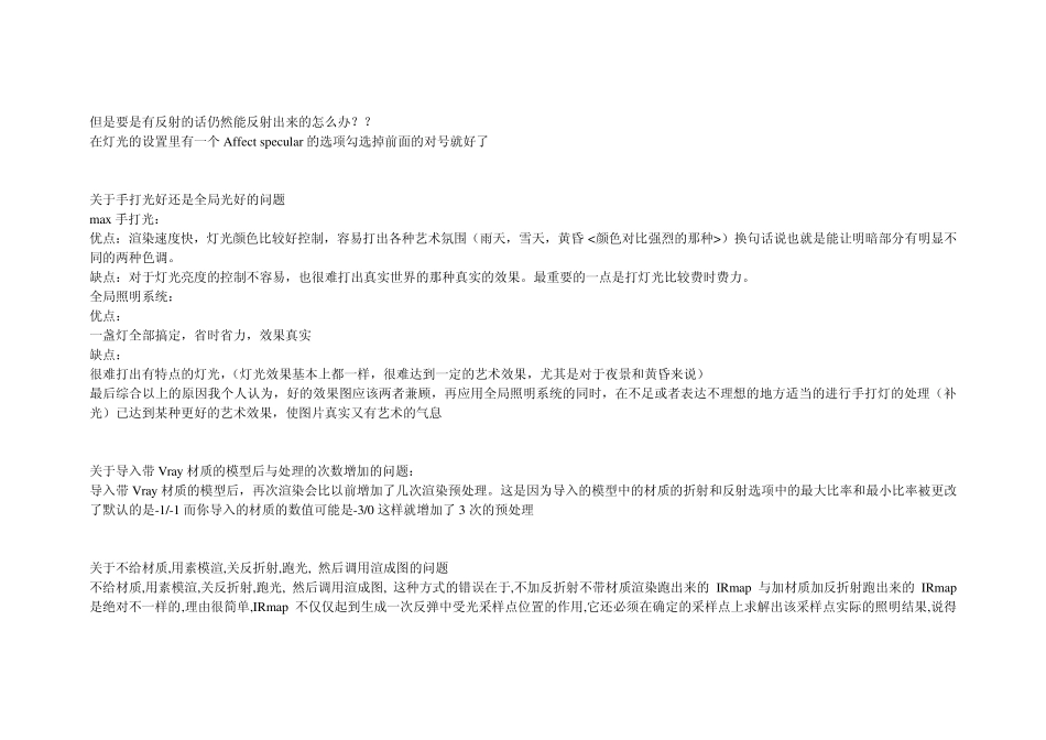 Vray知识及Vray常见问题解决方法(自己整理的很实用)_第3页