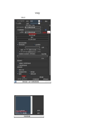 VRAY详细教程