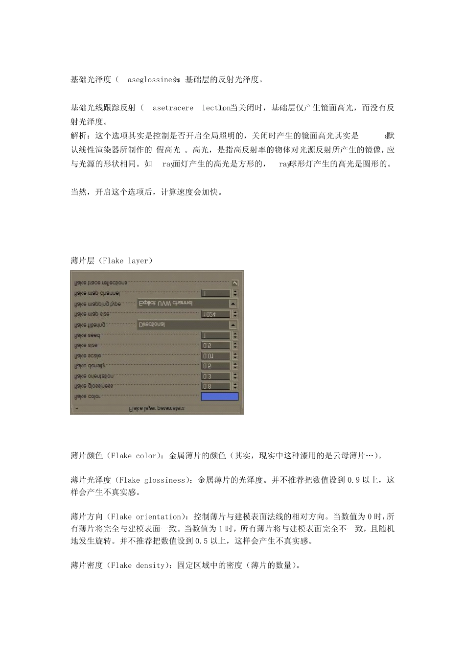 Vray车漆材质VrayCarpaintMtl详解_第2页