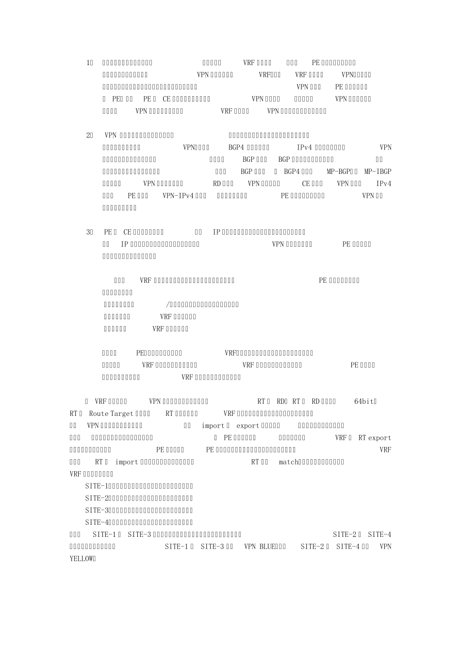 VRF技术介绍_第2页