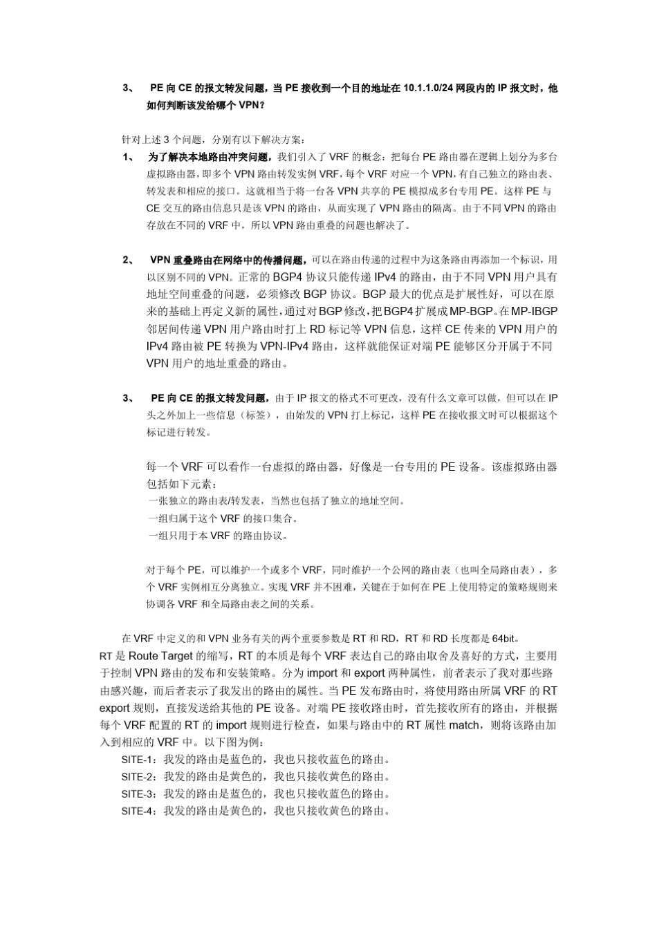 VRF技术白皮书H3C_第2页