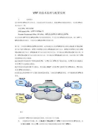VRF的技术原理与配置实例