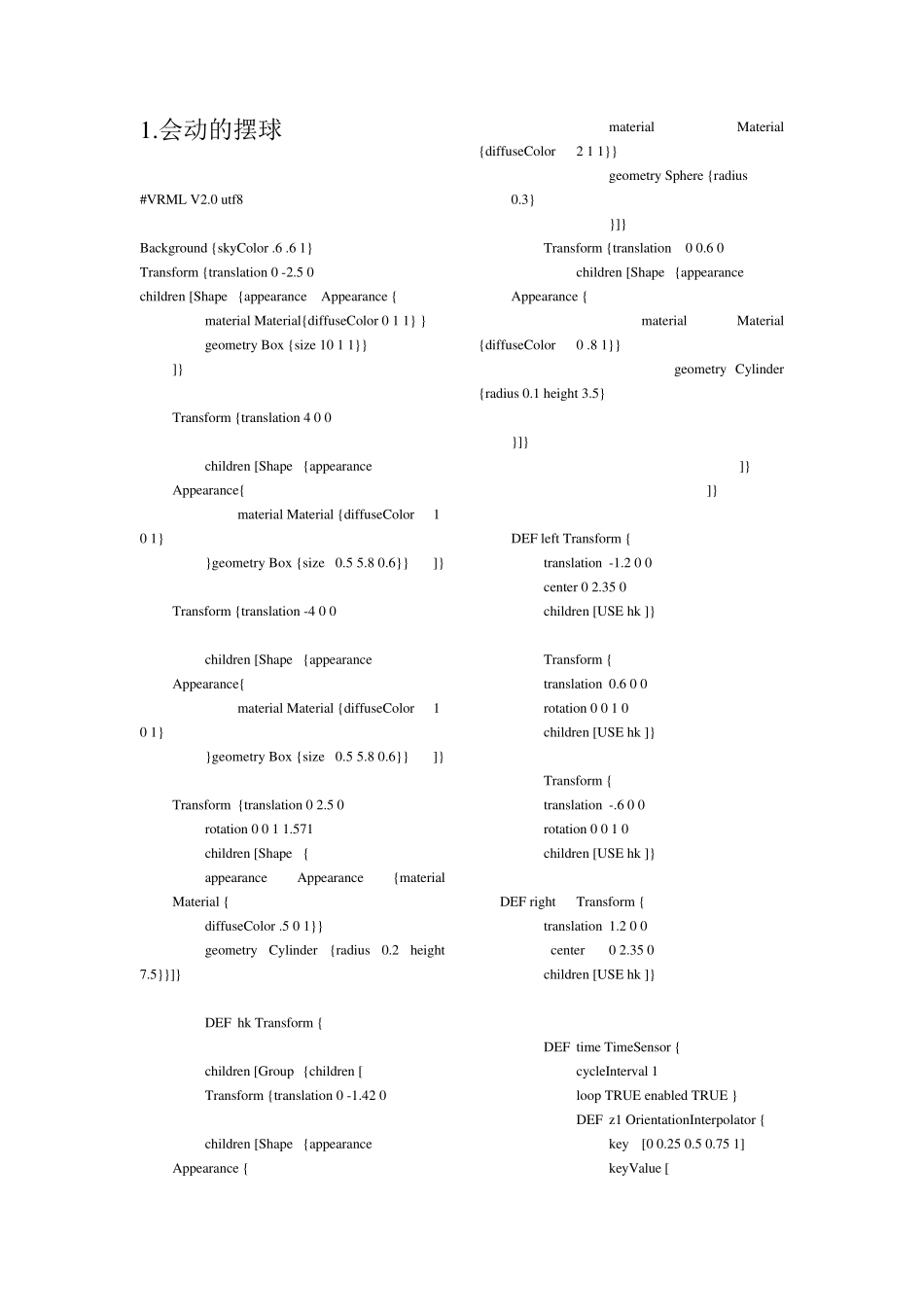 vrml实例源代码(摆球、风扇、书柜代码)_第1页
