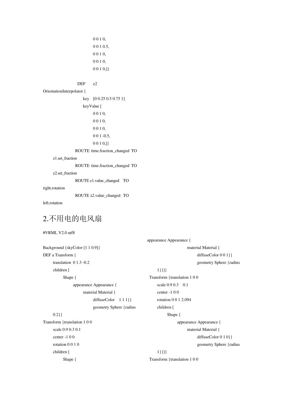 vrml实例源代码(摆球、风扇、书柜代码)_第2页