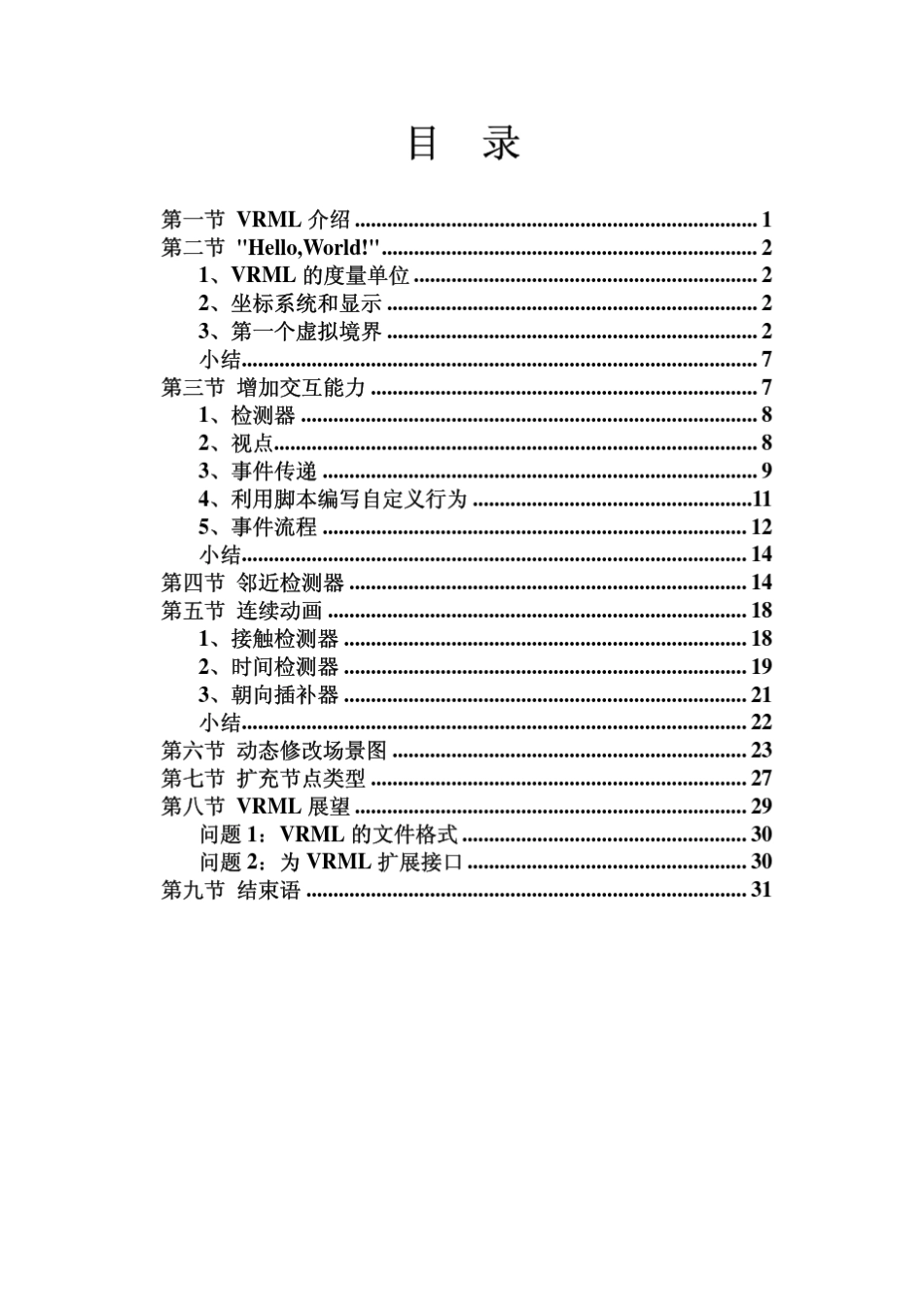 VRML基础教程_第2页