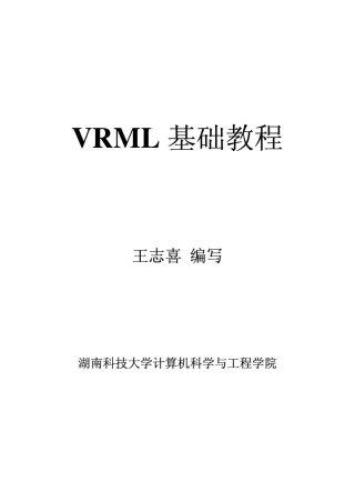 VRML基础教程