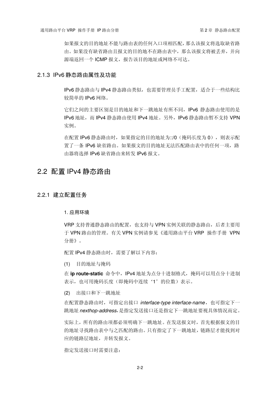 VRP5.3操作手册IP路由分册02第2章静态路由配置_第3页