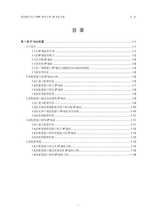 VRP5.3操作手册IP业务分册01第1章IP地址配置
