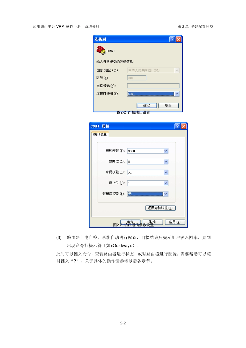 VRP5.3操作手册系统分册02第2章搭建配置环境_第3页