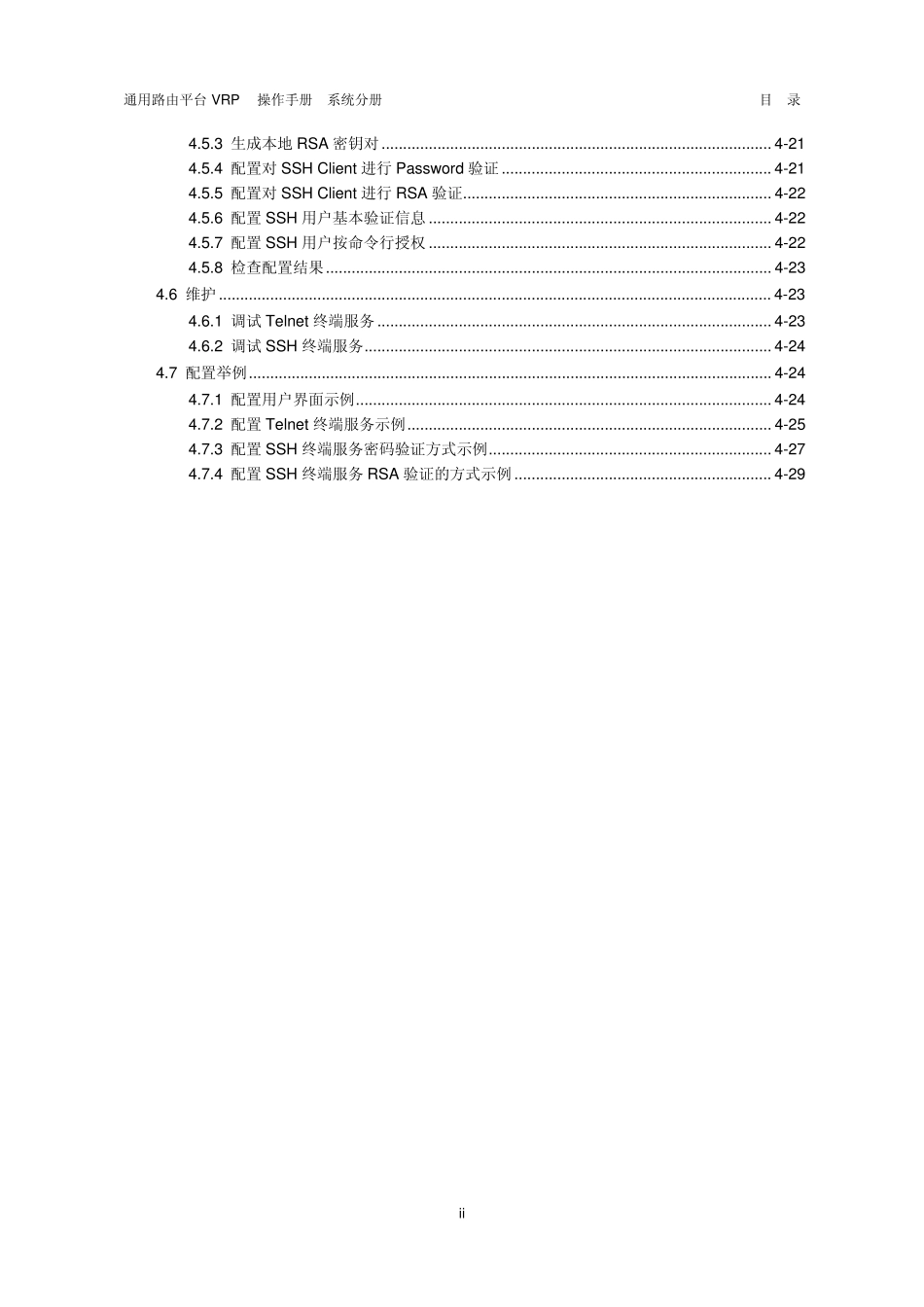 VRP5.3操作手册系统分册04第4章用户登录_第2页