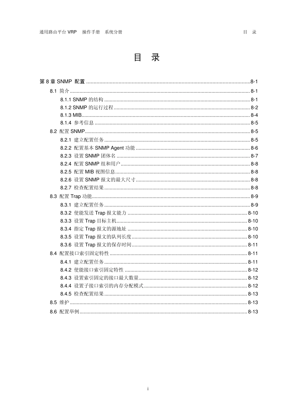 VRP5.3操作手册系统分册08第8章SNMP配置_第1页