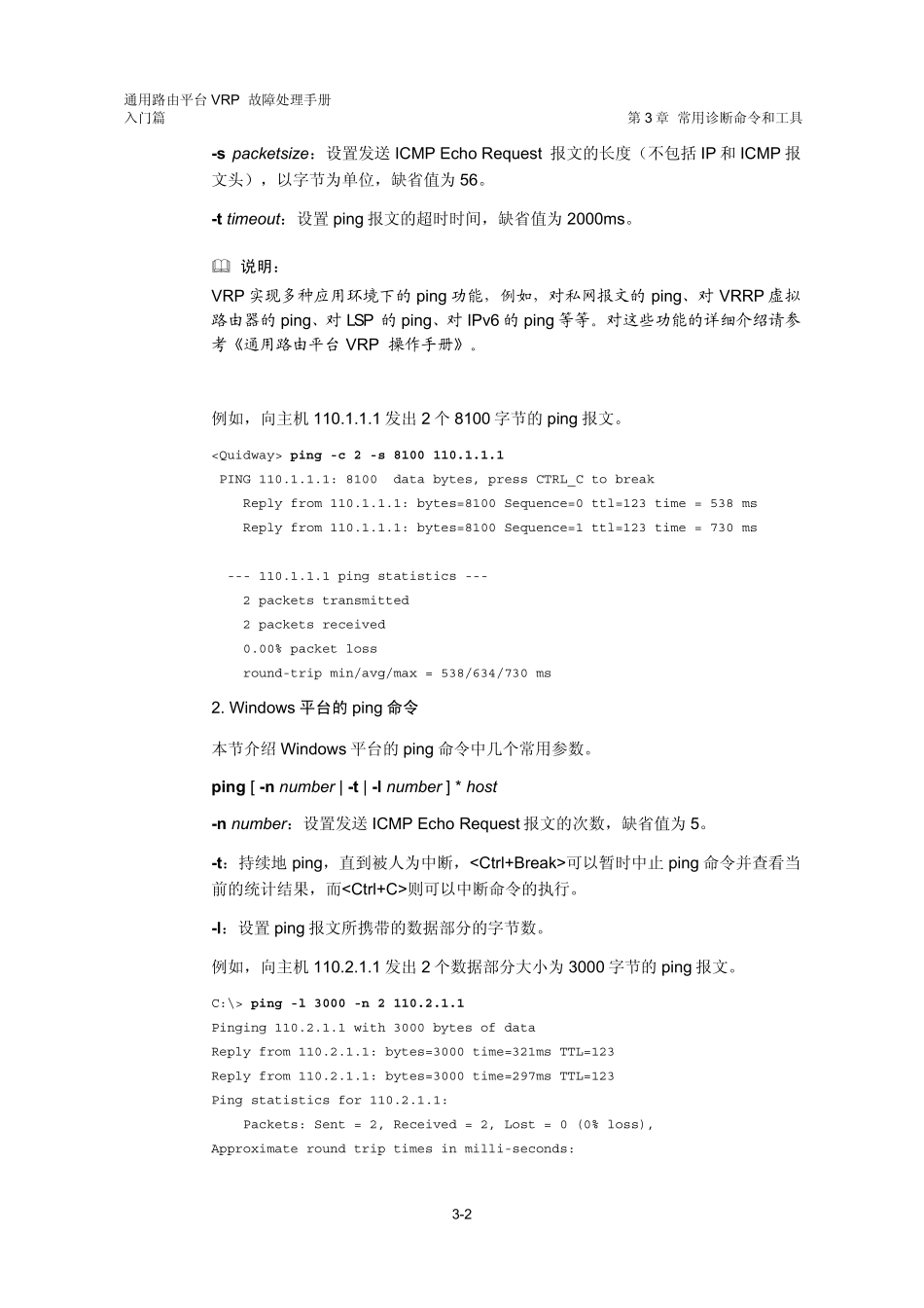 VRP5.3故障处理手册入门篇03第3章常用诊断命令和工具_第3页