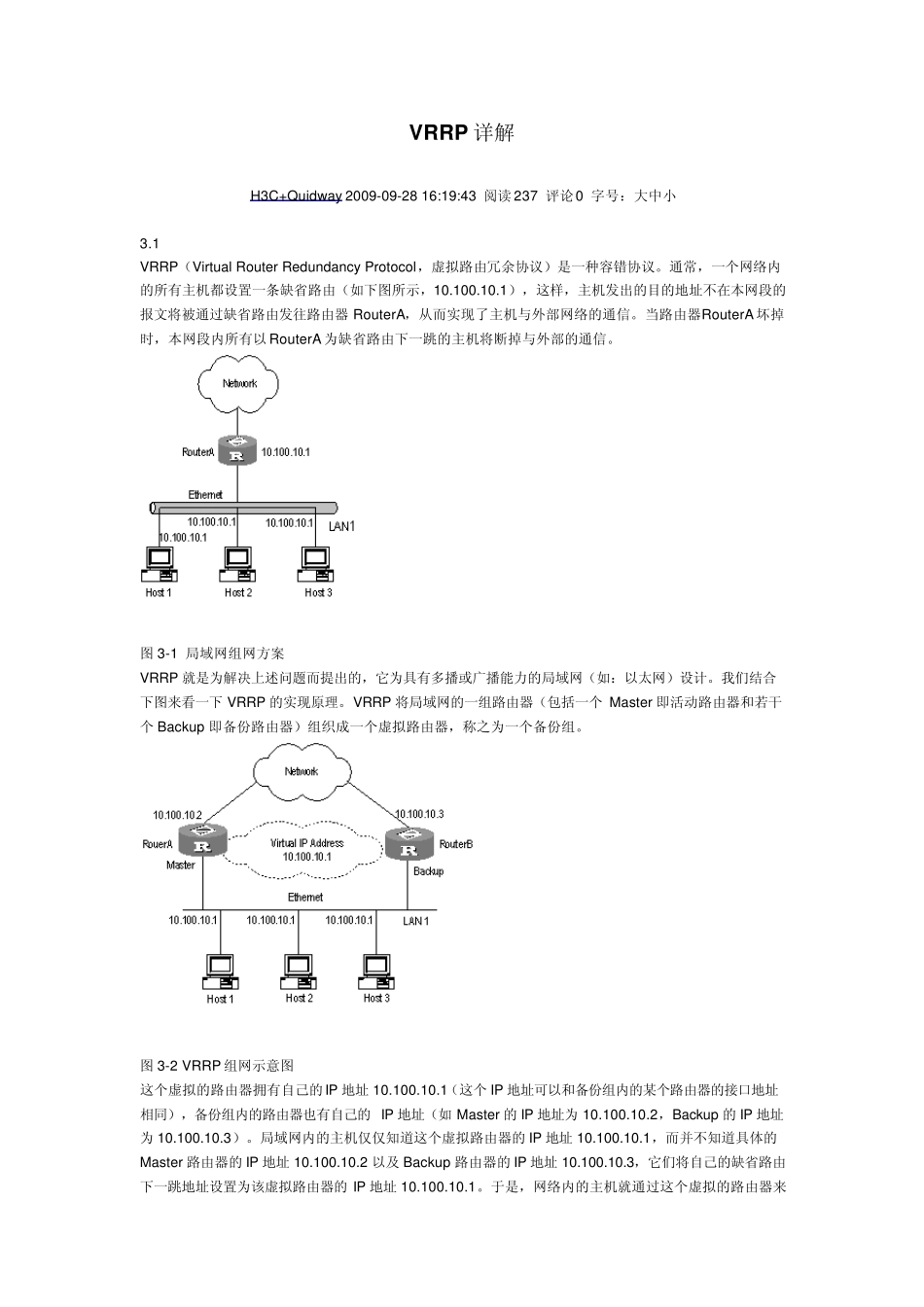 VRRP协议详解_第1页