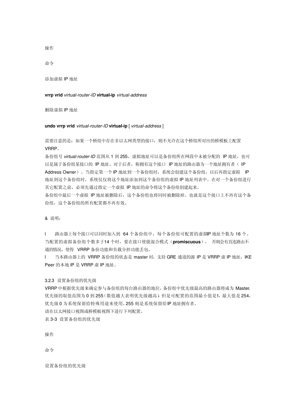 VRRP协议详解_第3页