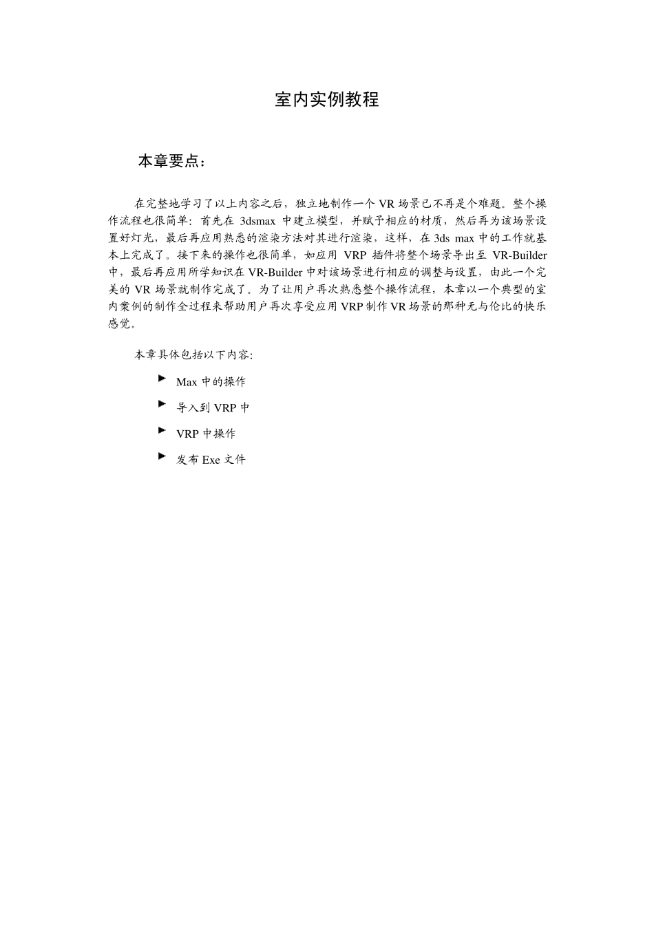 VRP初级教程_第1页
