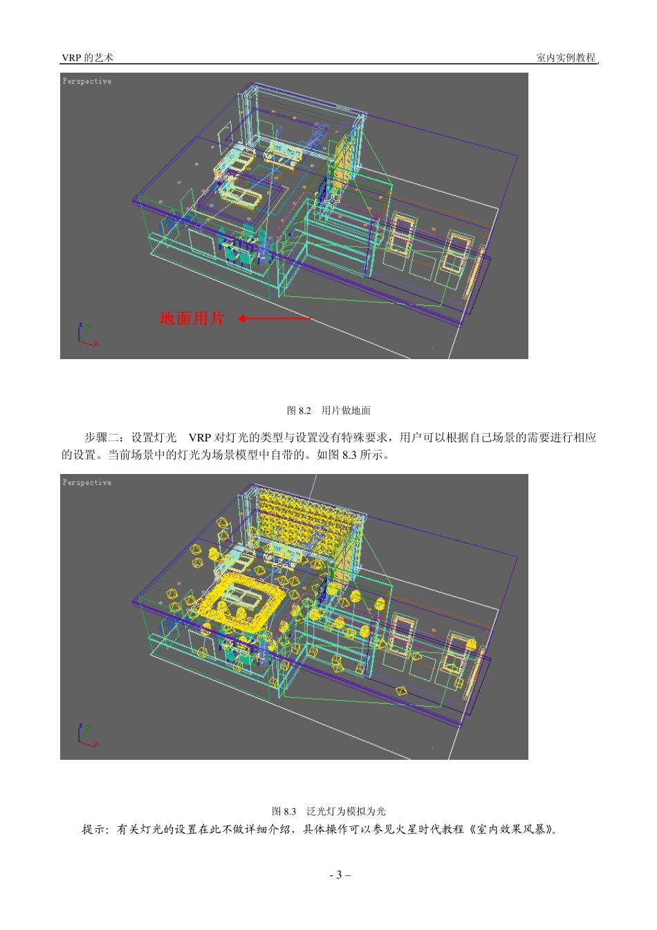 VRP初级教程_第3页