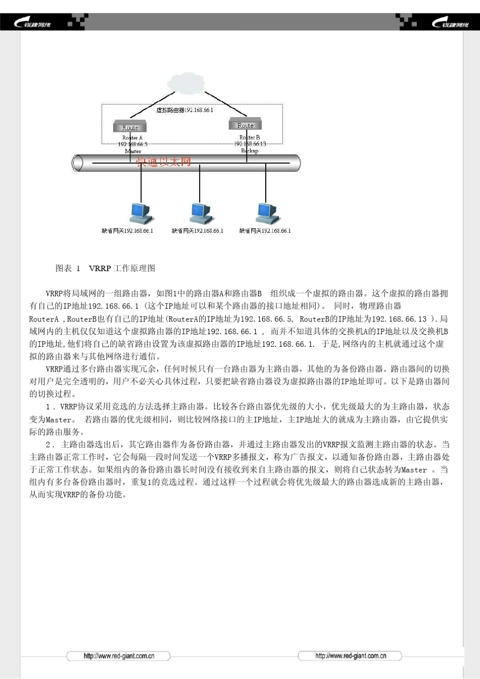 VRRP配置说明_第3页