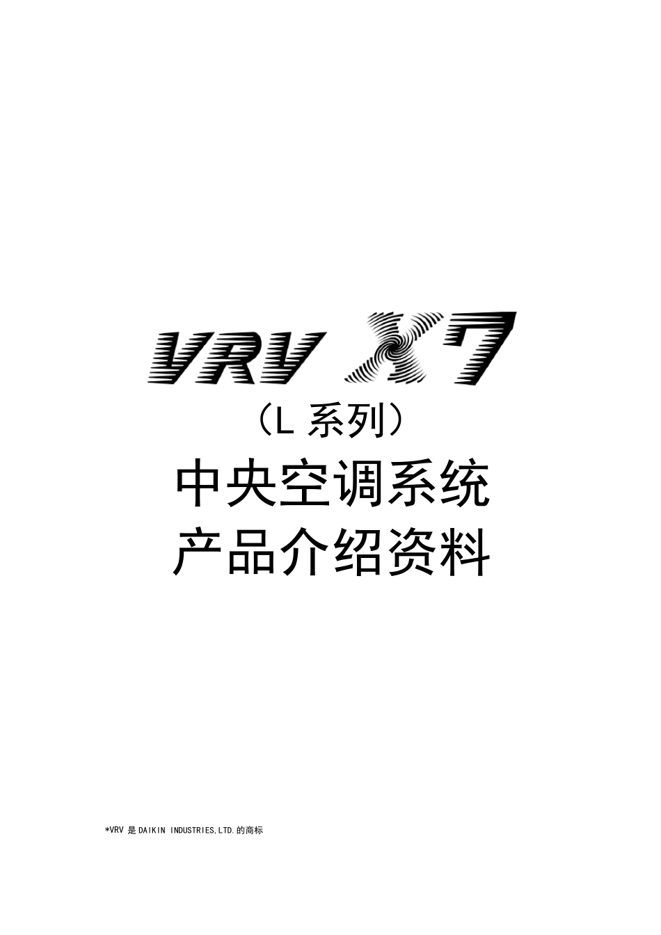 VRVX7性能描述_第1页
