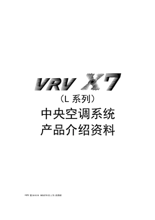 VRVX7性能描述