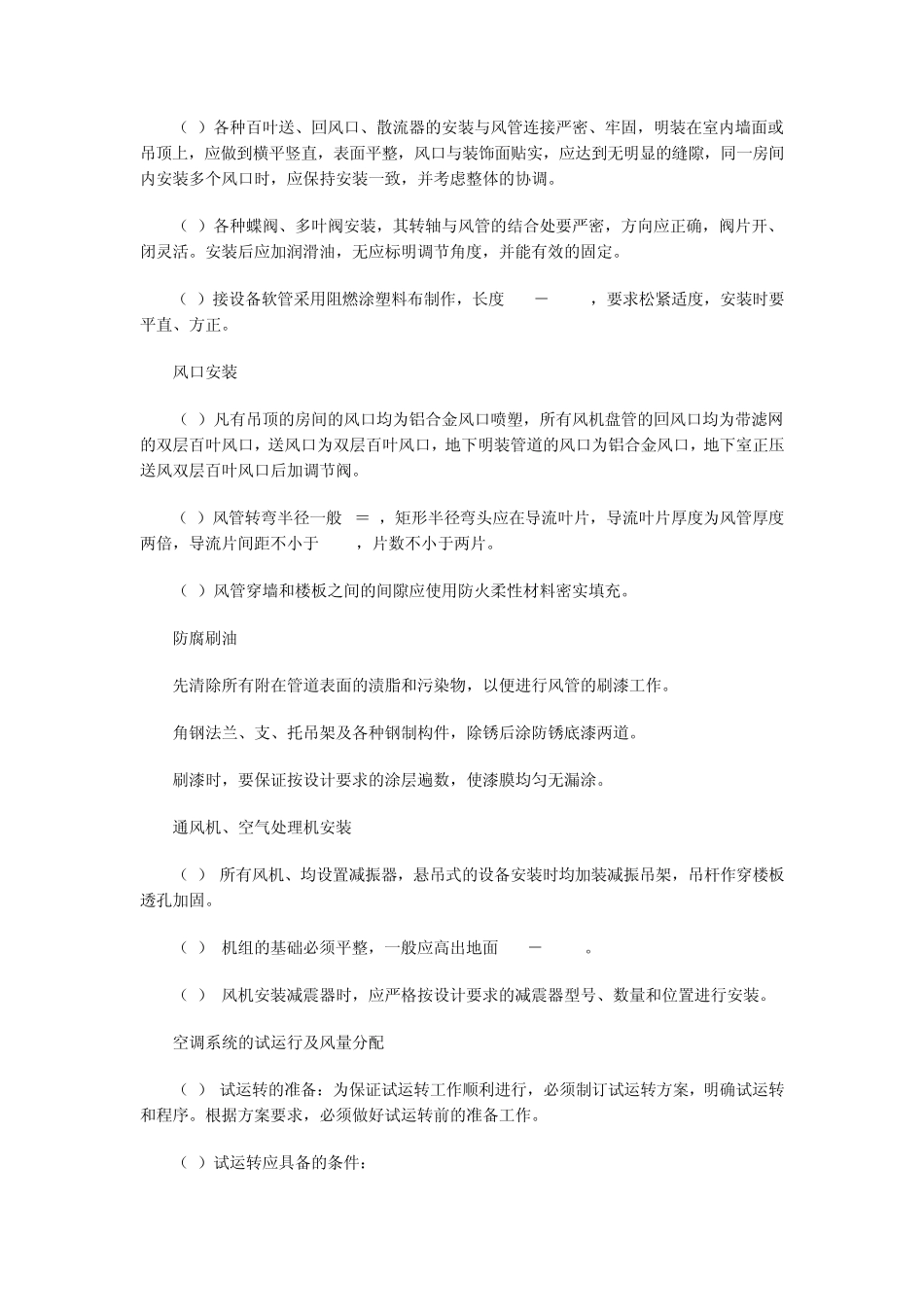 VRV变频多联式空调_第3页