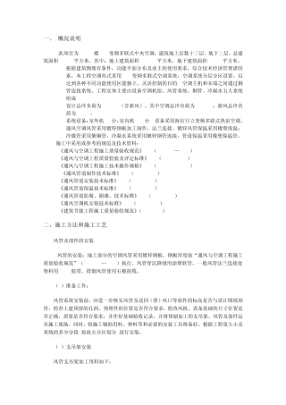 VRV变频多联式空调