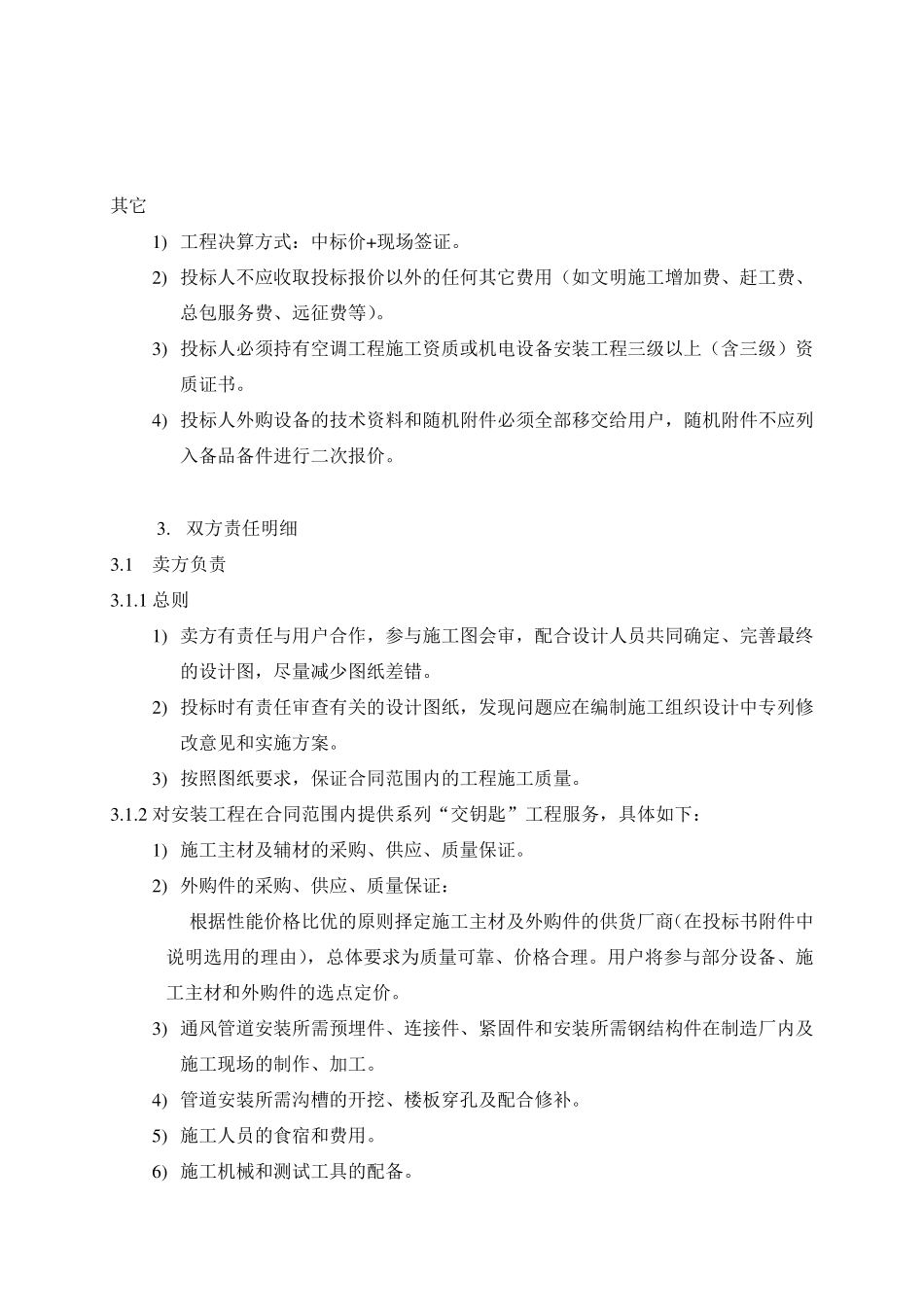 VRV技术要求_第2页