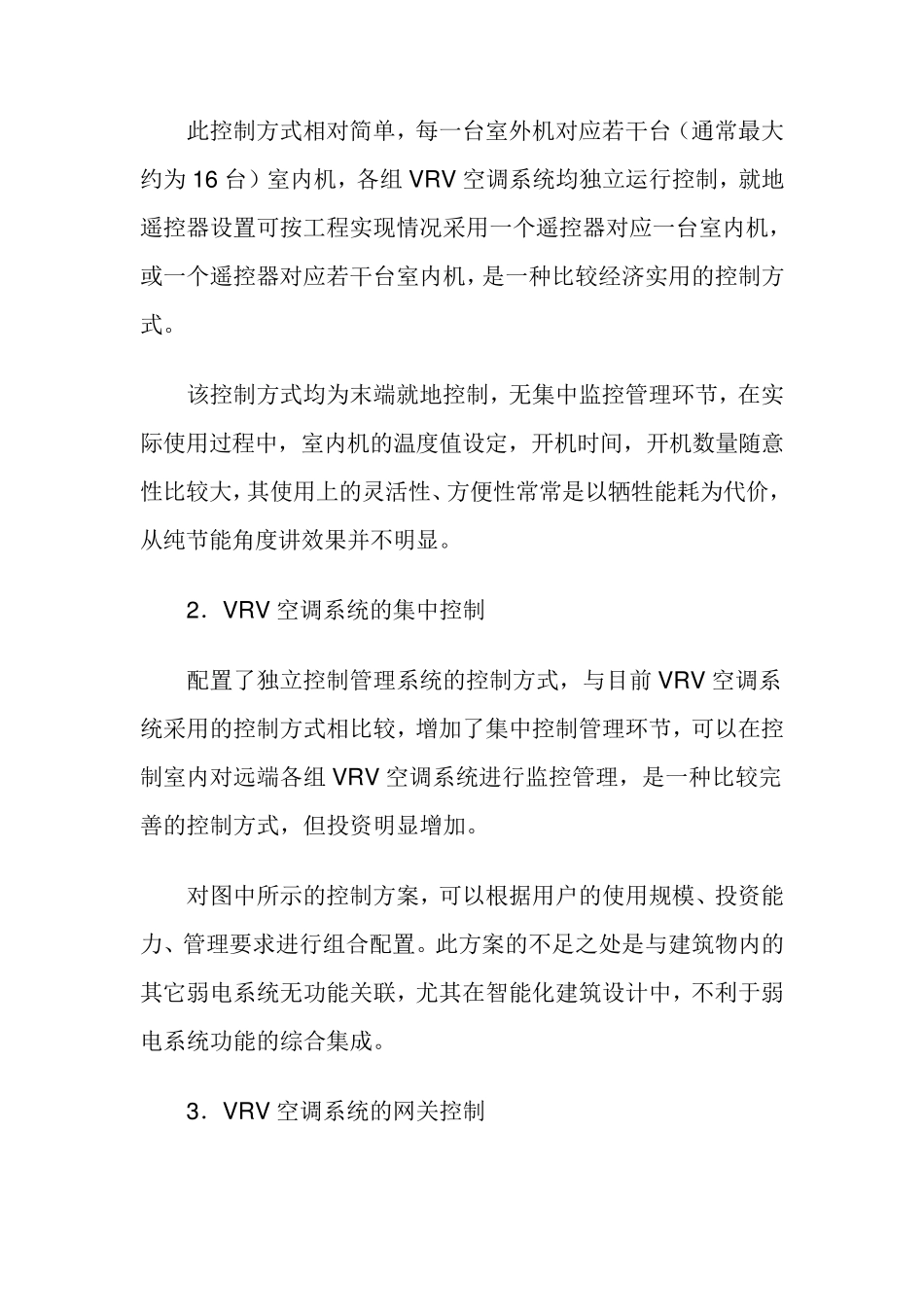 VRV控制简介_第2页