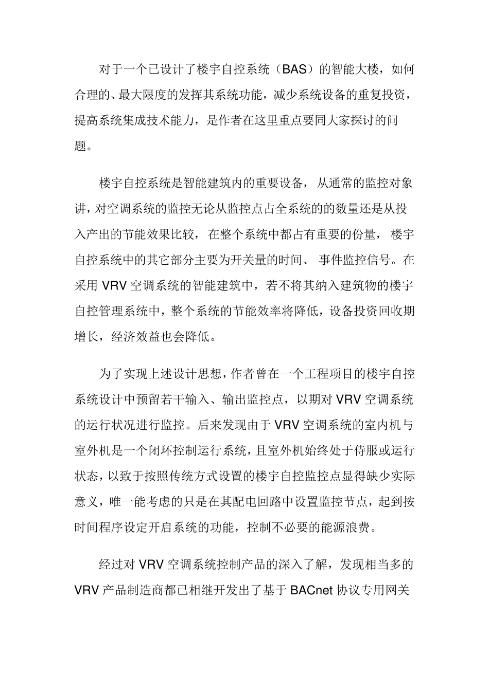 VRV控制简介_第3页