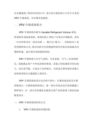 VRV控制简介