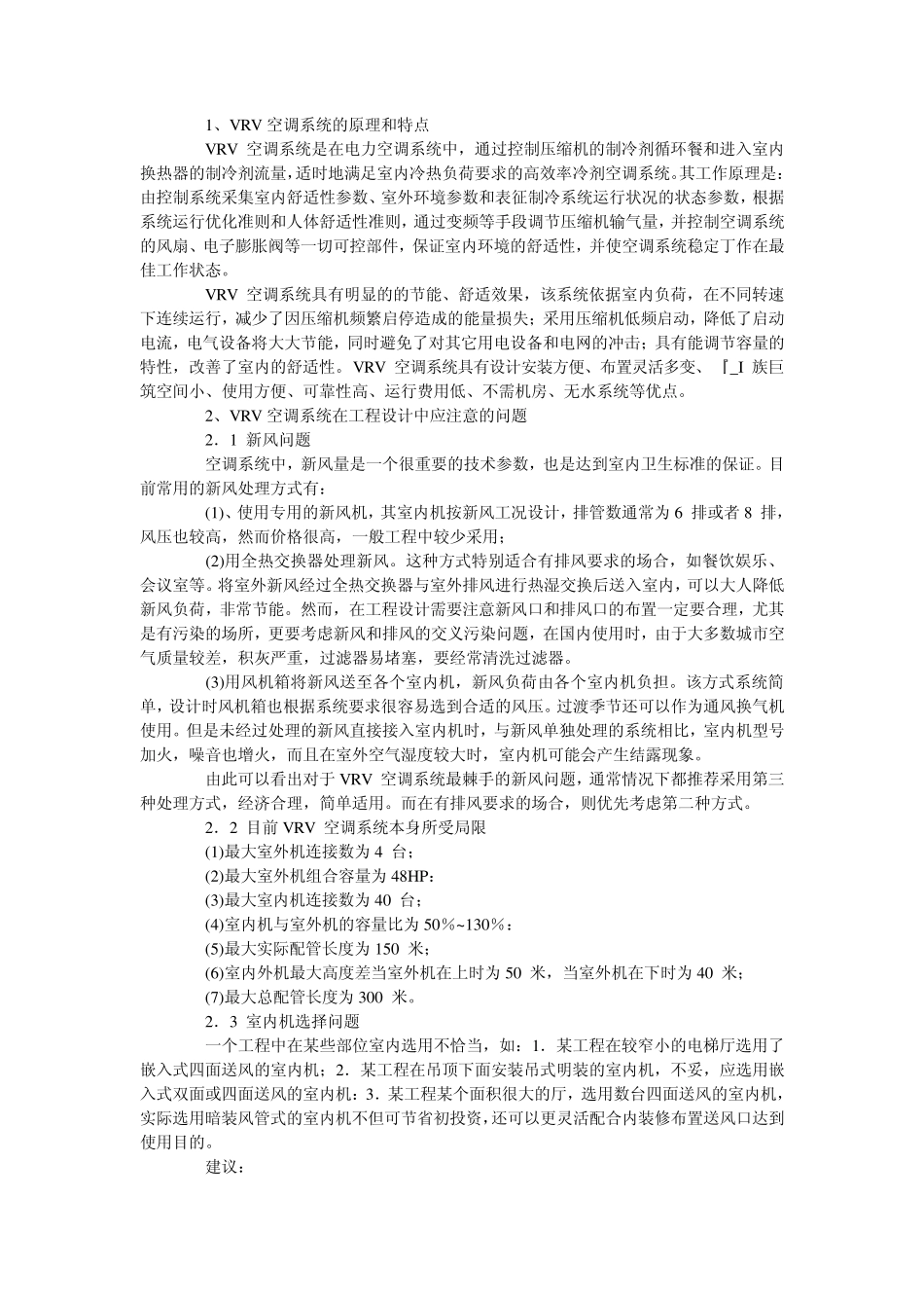 VRV空调与其它中央空调对比_第2页