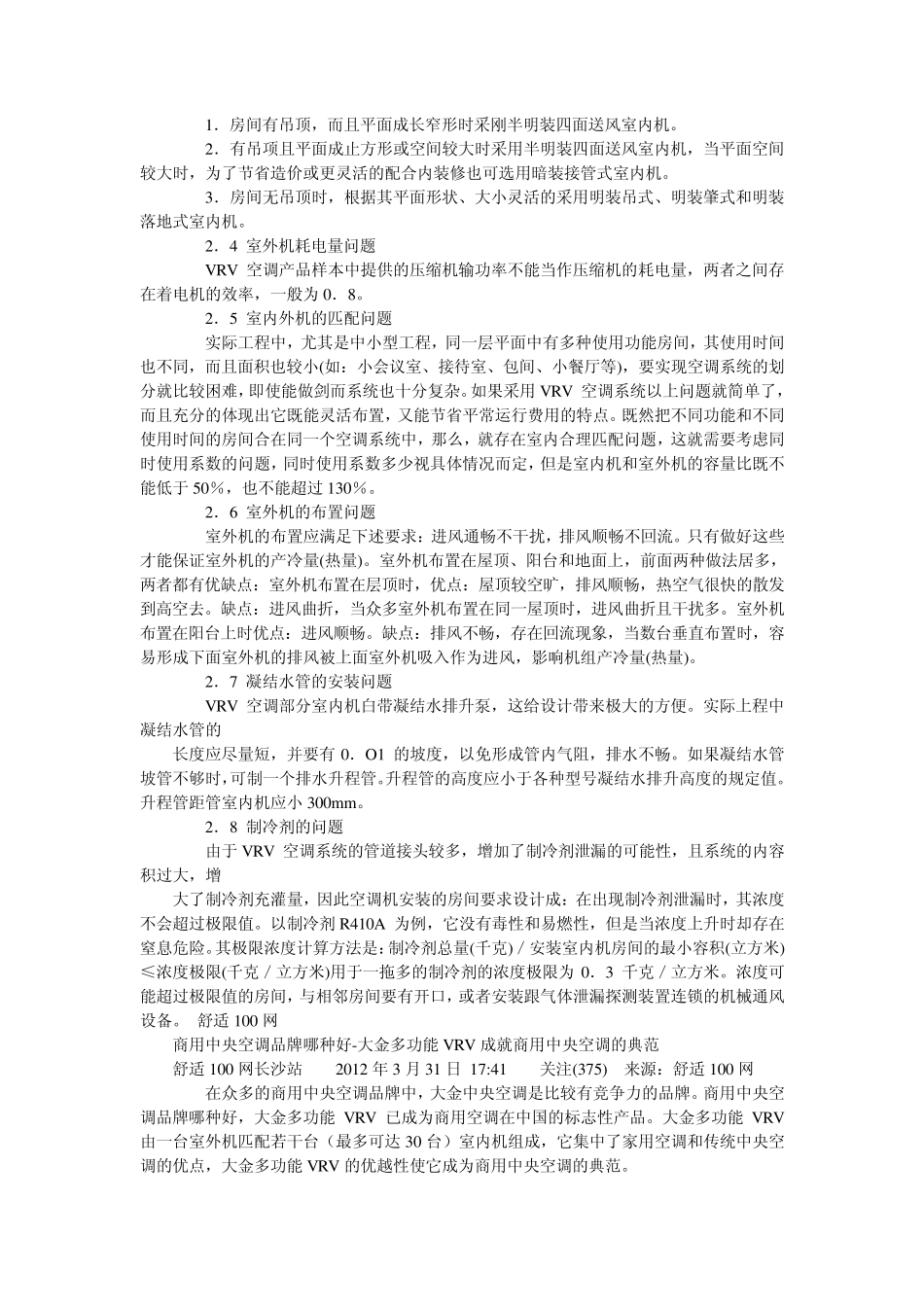 VRV空调与其它中央空调对比_第3页