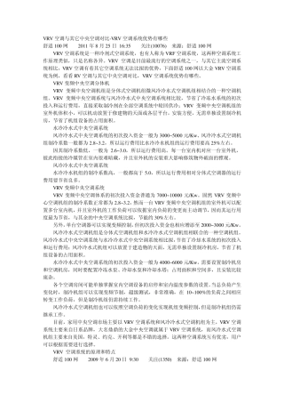 VRV空调与其它中央空调对比