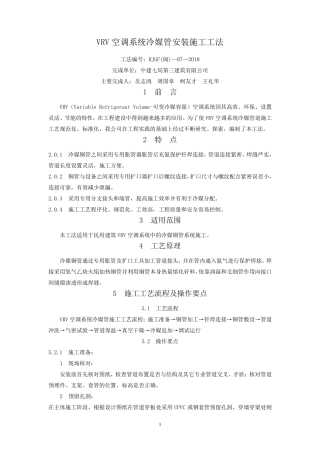 VRV空调系统冷媒管安装施工工法