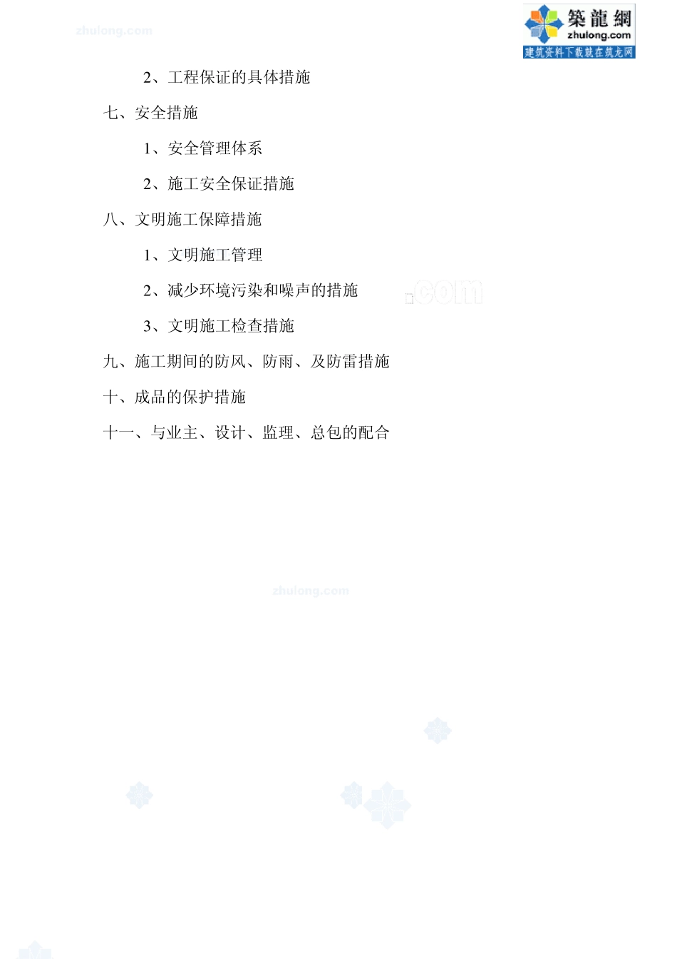 vrv系统空调施工组织设计_secret_第2页