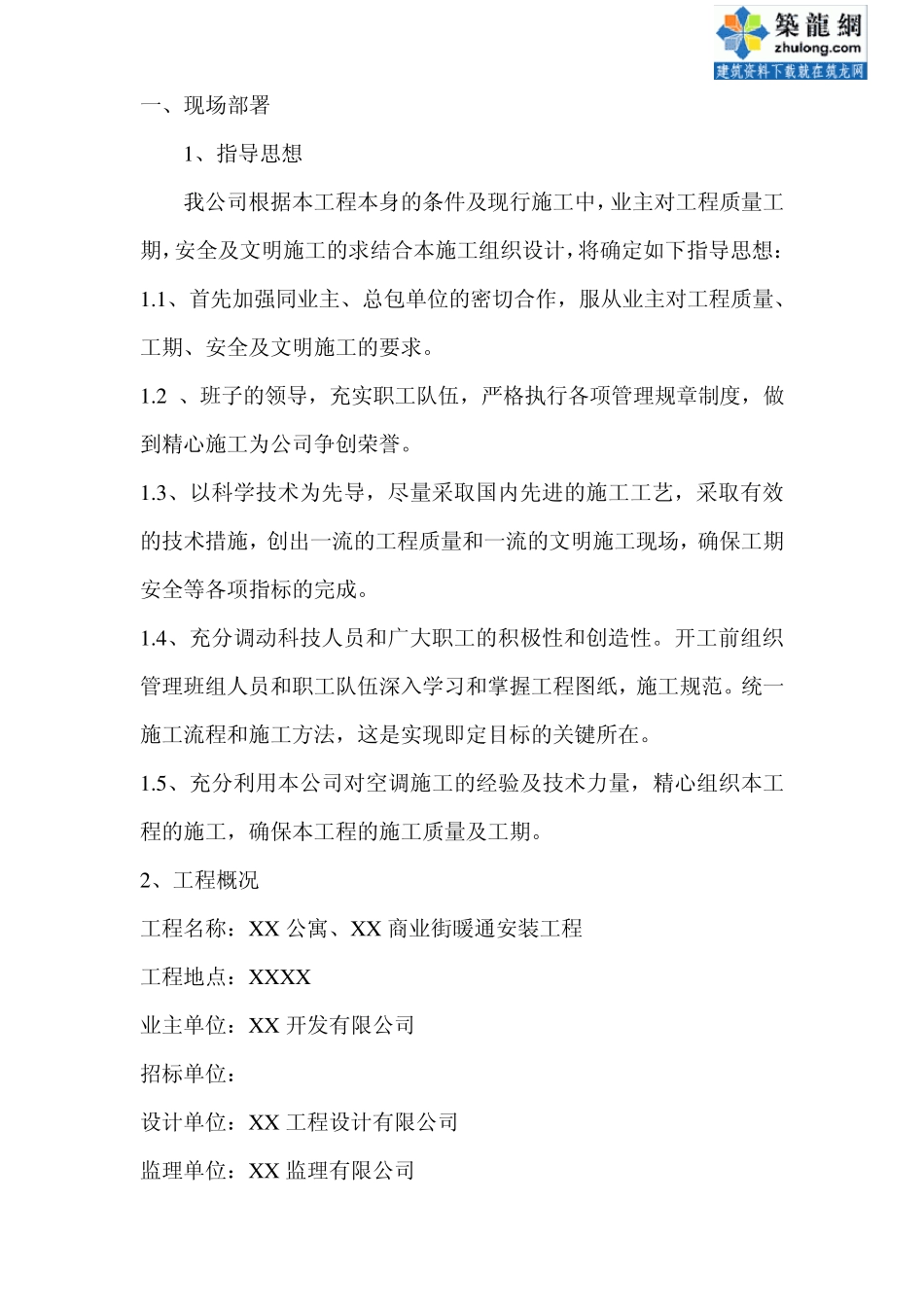 vrv系统空调施工组织设计_secret_第3页