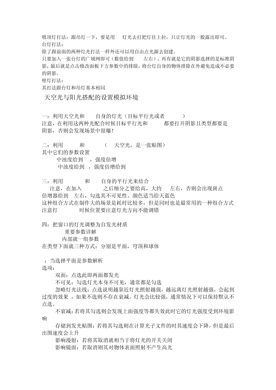 VR室内常见灯光打法大全_第2页