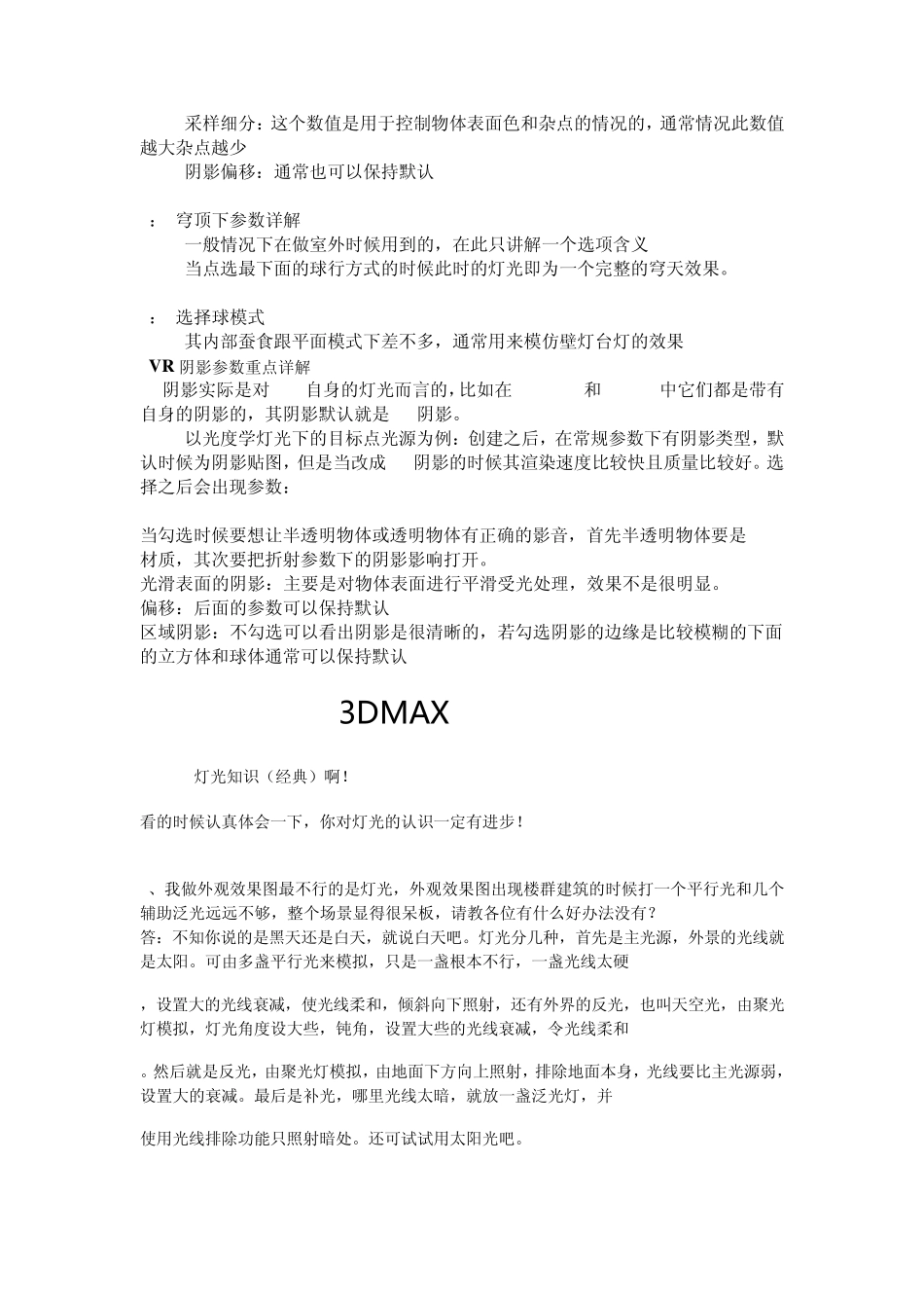 VR室内常见灯光打法大全_第3页