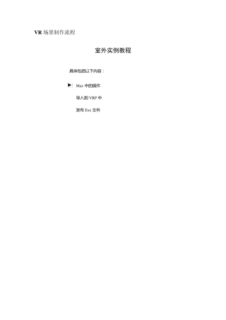 VR场景制作流程