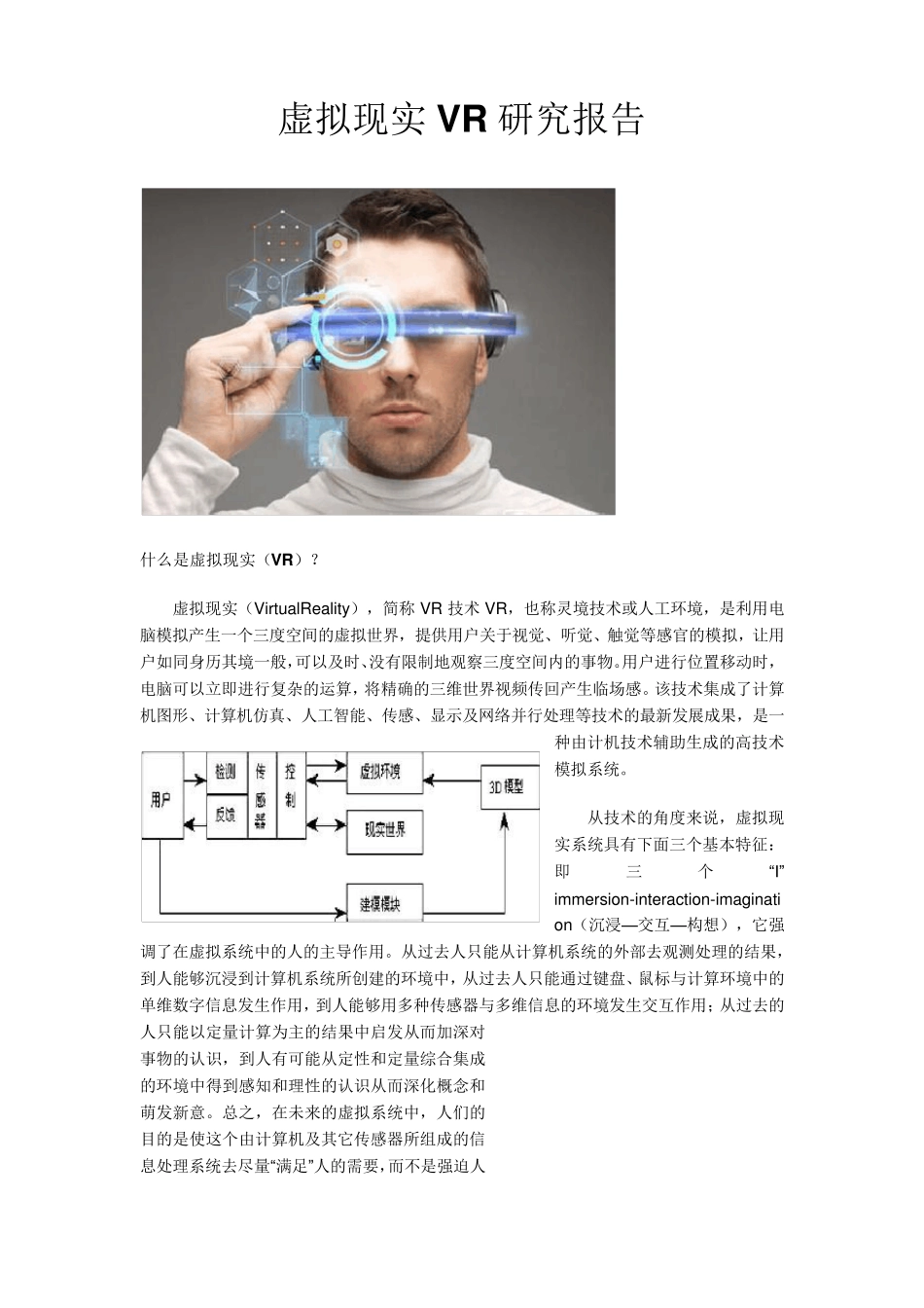 VR技术原理应用前景_第1页