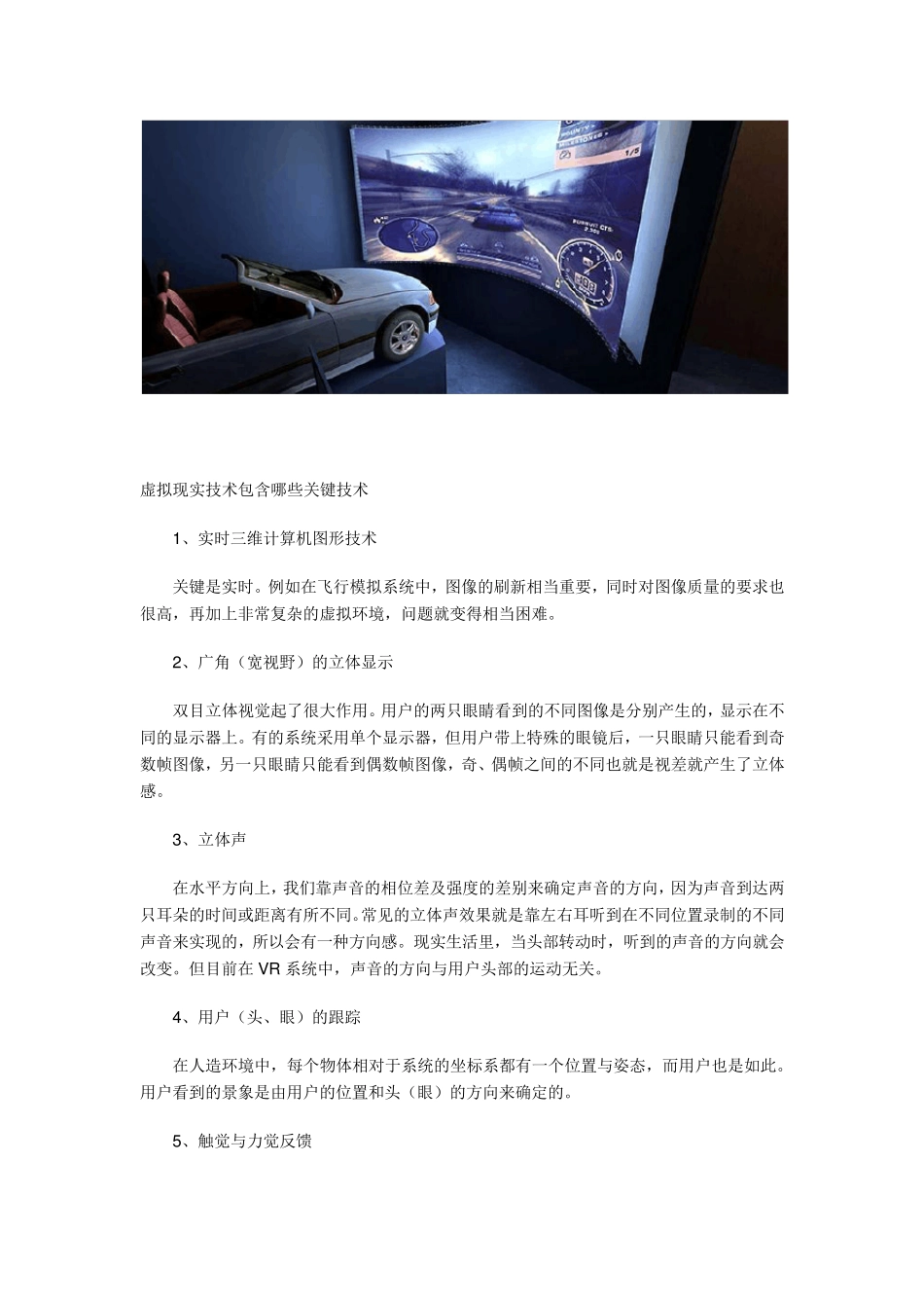 VR技术原理应用前景_第3页