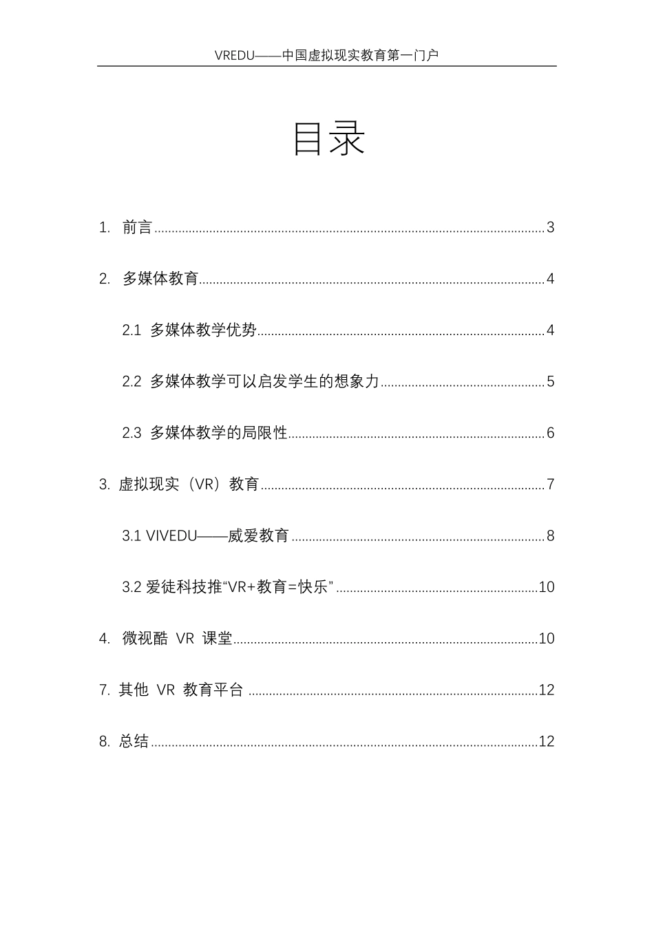 VR教育领域：VR教学与多媒体教学的优缺点,谁才是今后的引领者_第2页